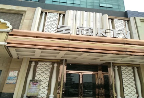 德清皇冠永利KTV消费价格